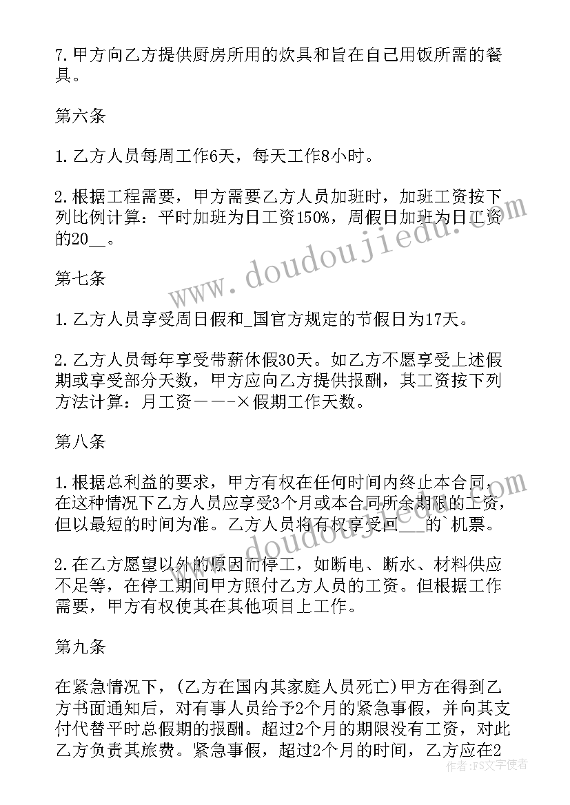 涉外服务合同 涉外聘用劳动技术服务合同(汇总5篇)