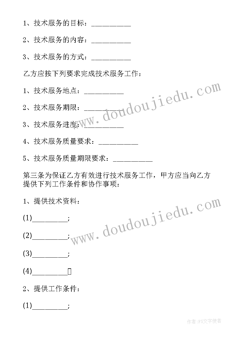 涉外服务合同 涉外聘用劳动技术服务合同(汇总5篇)