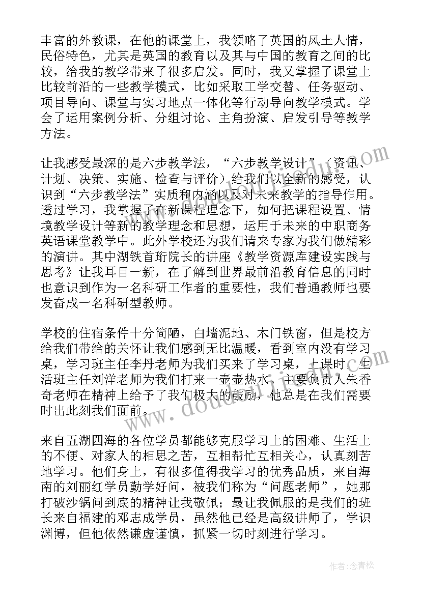 财务培训个人总结(实用10篇)