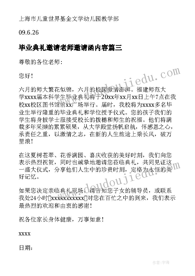 2023年毕业典礼邀请老师邀请函内容(优秀5篇)