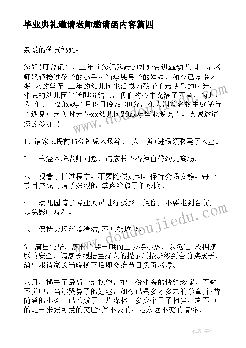 2023年毕业典礼邀请老师邀请函内容(优秀5篇)