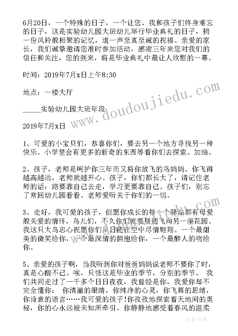 2023年毕业典礼邀请老师邀请函内容(优秀5篇)