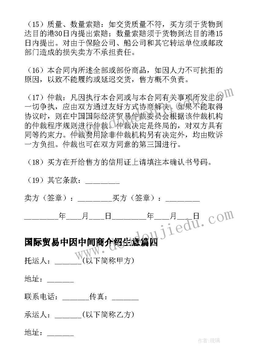 国际贸易中因中间商介绍生意 国际贸易政策学的心得体会(实用7篇)