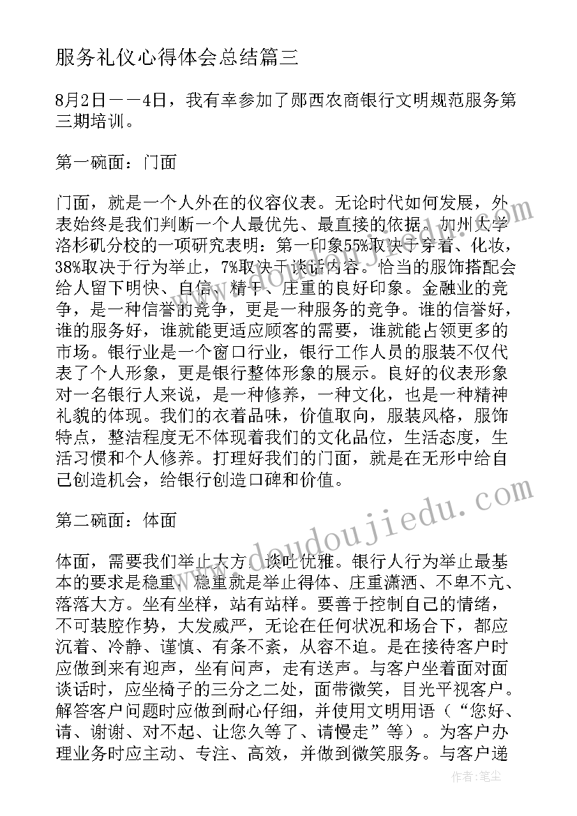 2023年服务礼仪心得体会总结 学习金正昆教授服务礼仪心得体会(精选5篇)