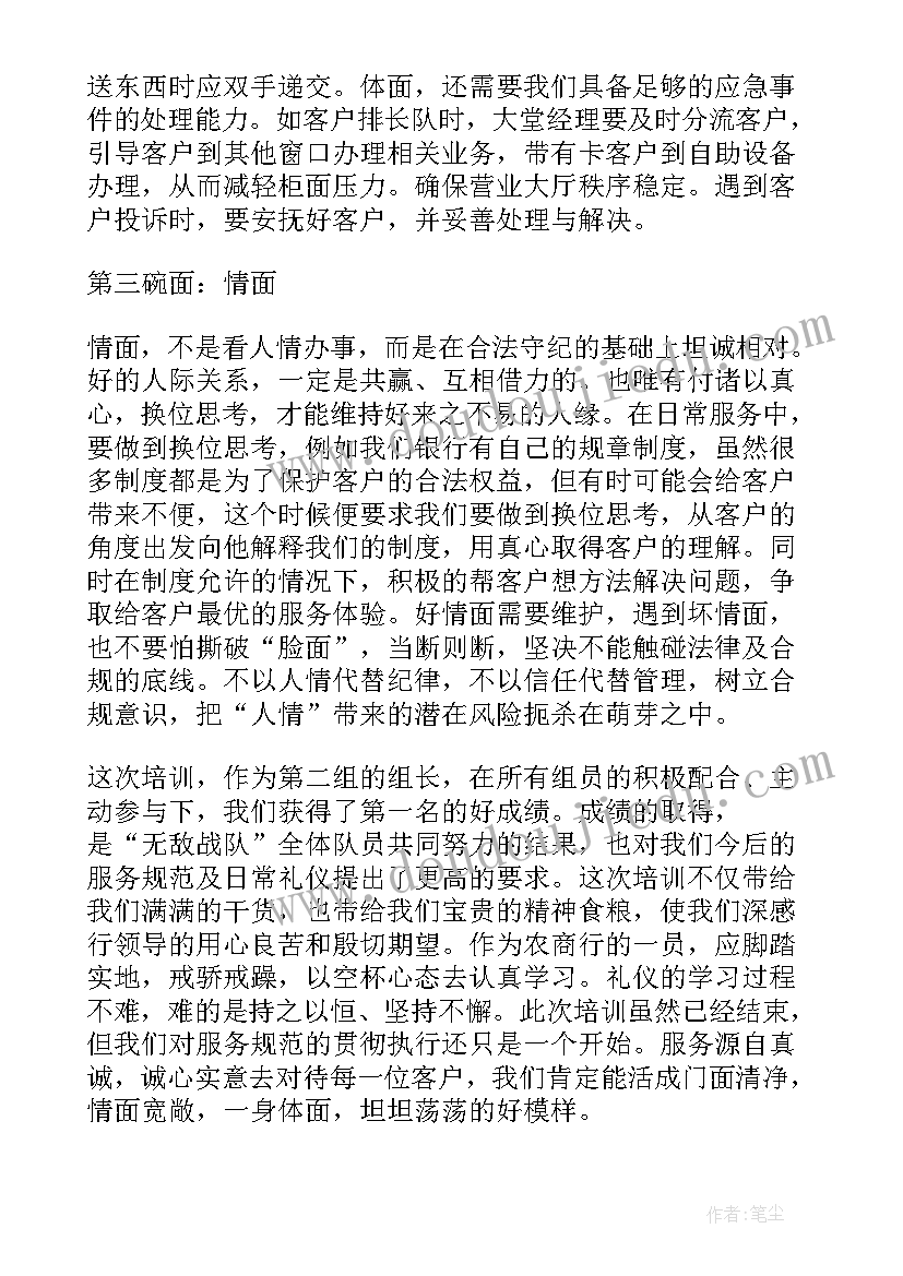 2023年服务礼仪心得体会总结 学习金正昆教授服务礼仪心得体会(精选5篇)