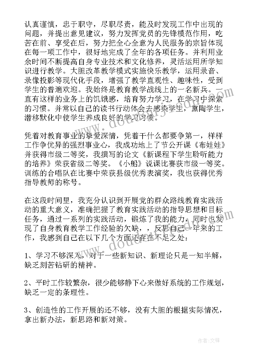 2023年职业道德个人自评 教师职业道德规范个人总结及自评(通用5篇)