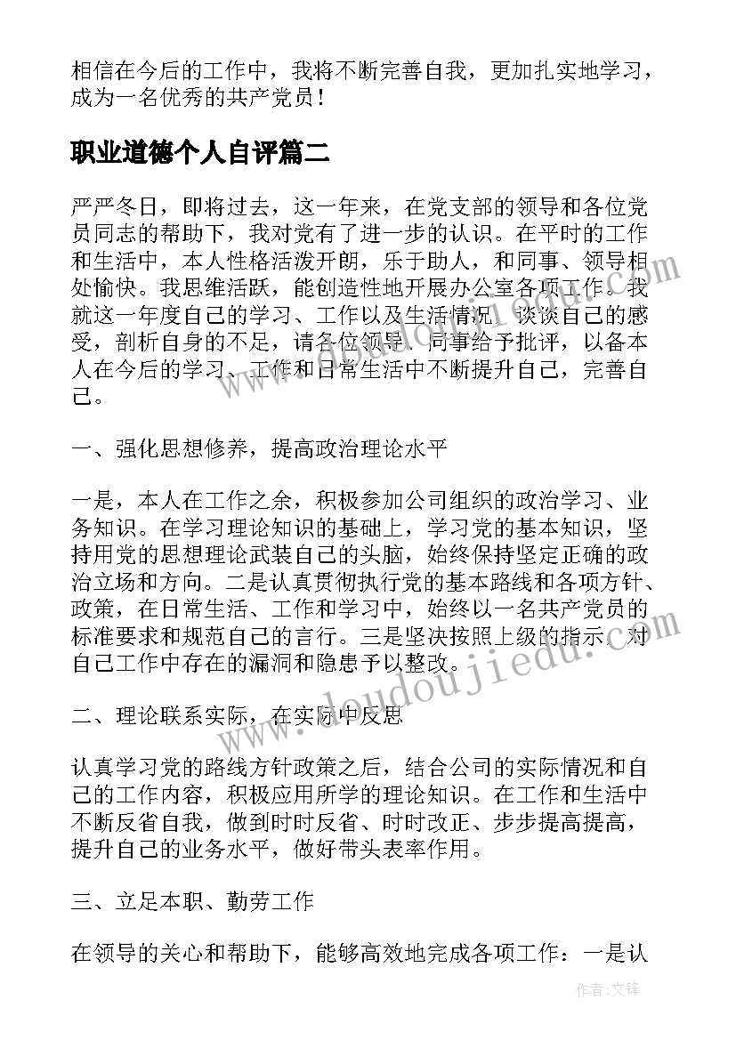 2023年职业道德个人自评 教师职业道德规范个人总结及自评(通用5篇)