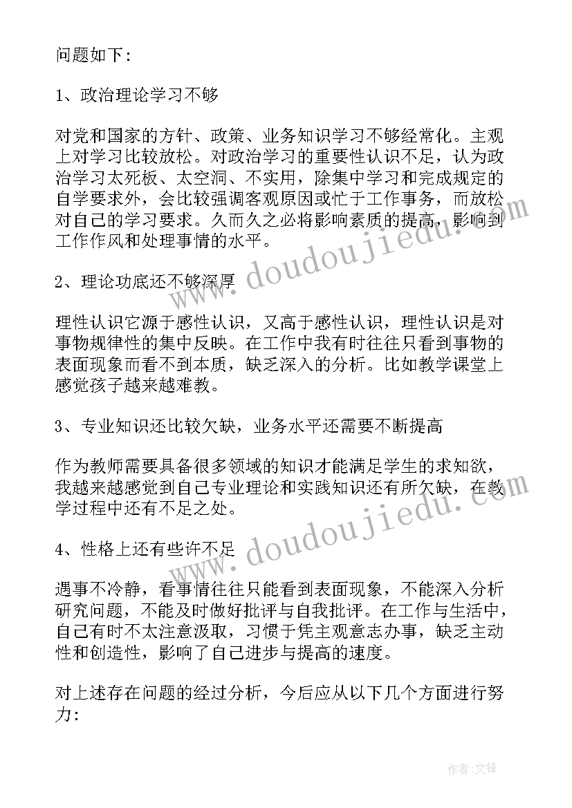 2023年职业道德个人自评 教师职业道德规范个人总结及自评(通用5篇)