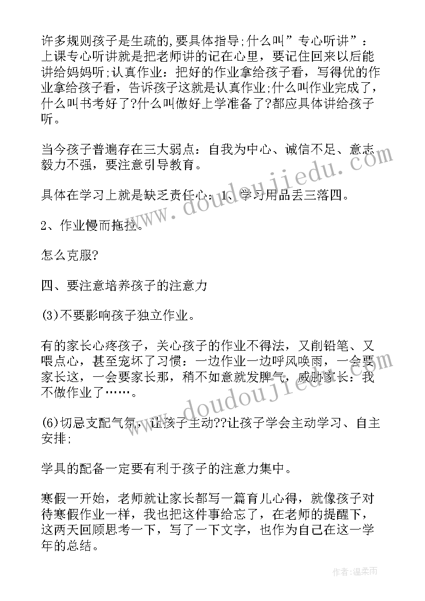 最新小学育儿心得体会(实用10篇)