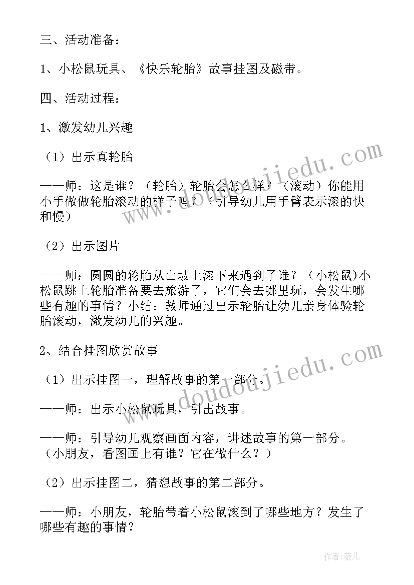 最新小班语言夏天来了教案及反思教案(通用5篇)