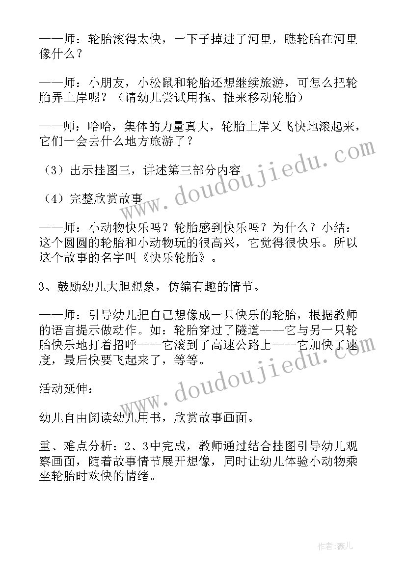 最新小班语言夏天来了教案及反思教案(通用5篇)