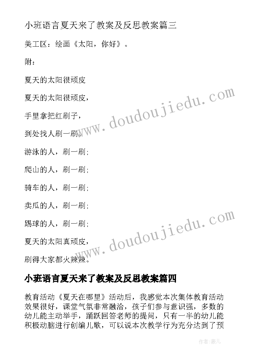 最新小班语言夏天来了教案及反思教案(通用5篇)