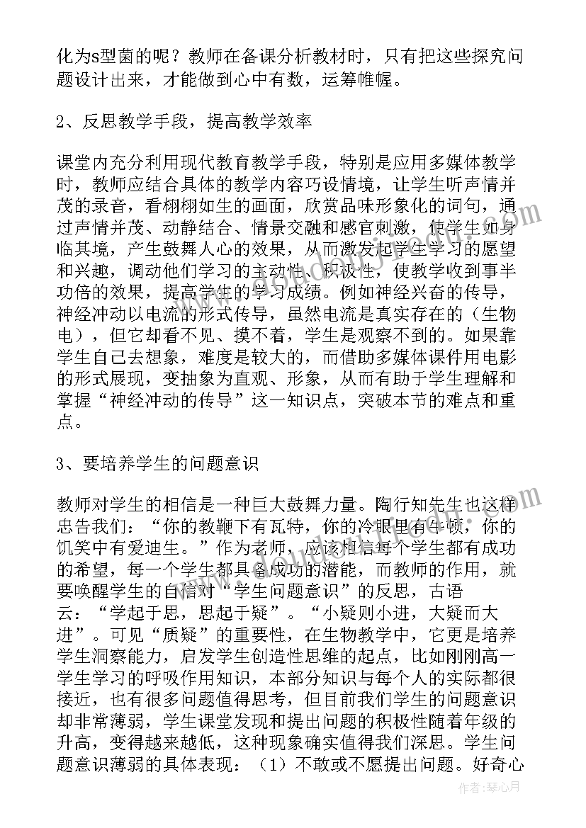 高中生物老师教学反思(精选5篇)