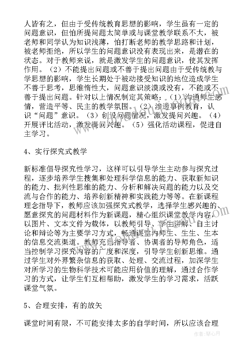 高中生物老师教学反思(精选5篇)