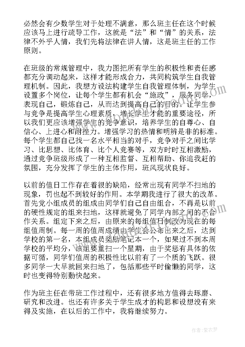 最新初三班主任工作总结第二学期(精选6篇)