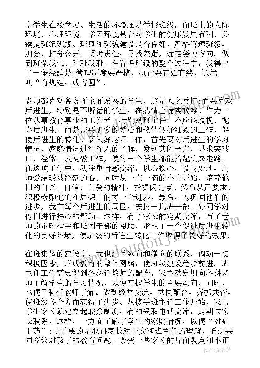 最新初三班主任工作总结第二学期(精选6篇)