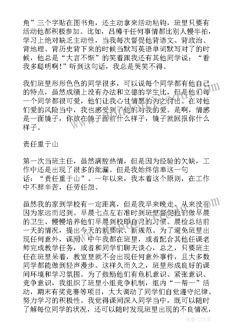 班主任岗位职责体会(优质5篇)