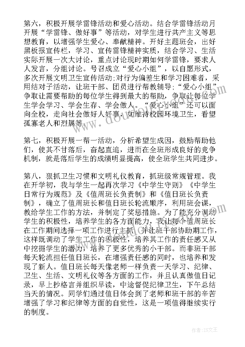 班主任岗位职责体会(优质5篇)