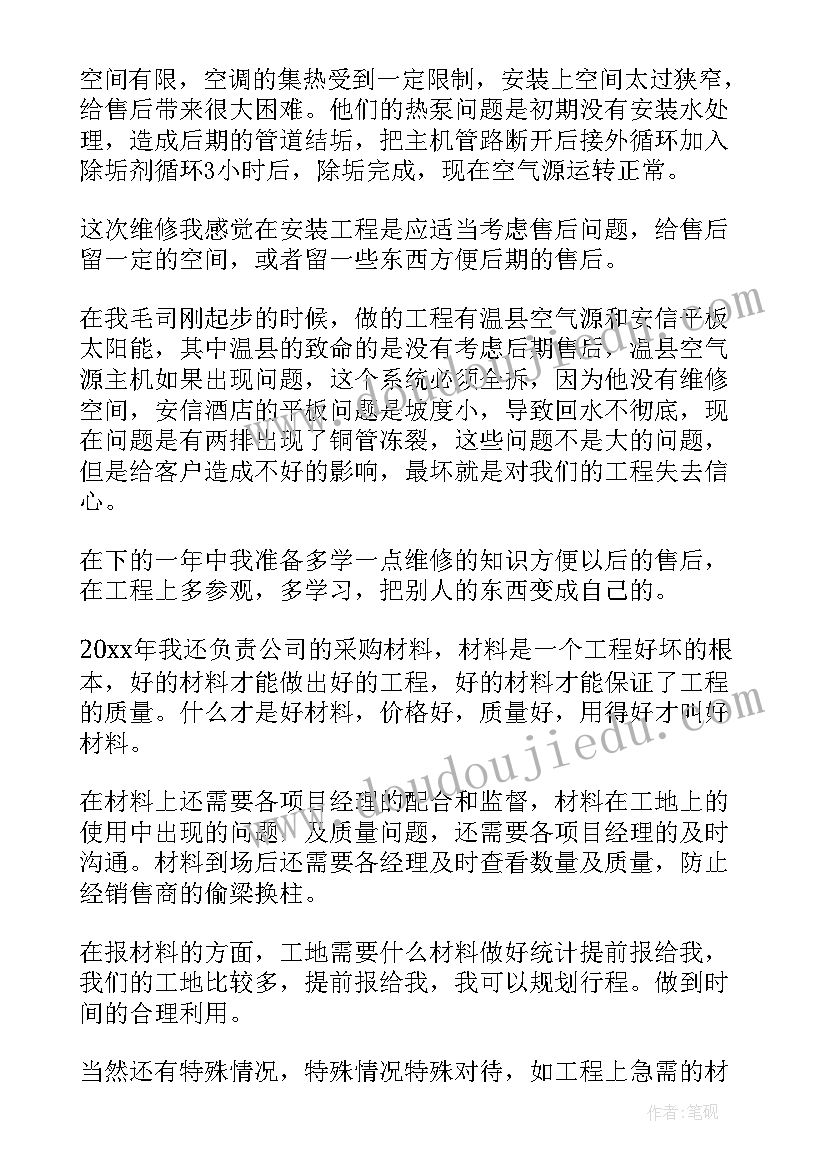 最新采购员年终工作总结(模板5篇)