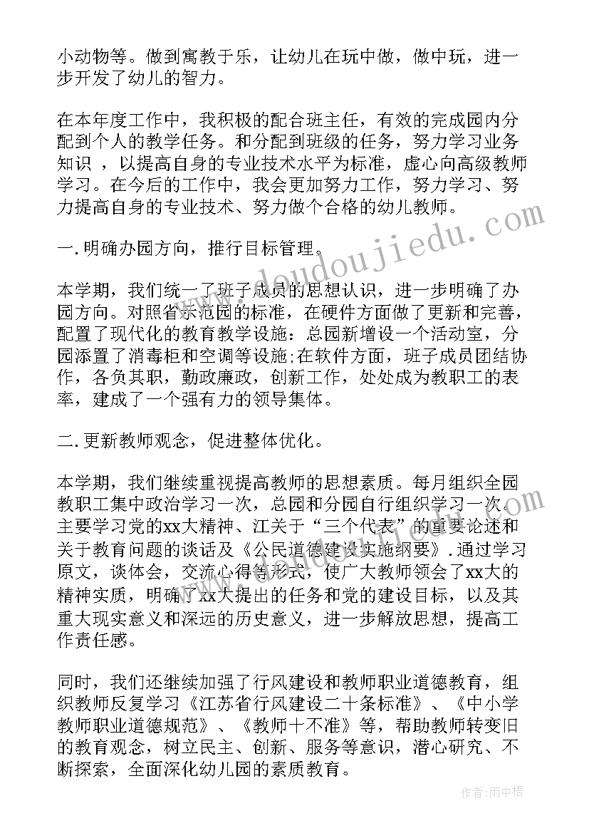 最新幼儿园教研学期末工作总结报告(模板5篇)