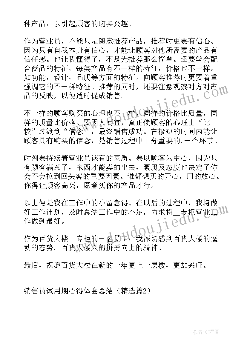 最新销售员心得体会总结(大全5篇)