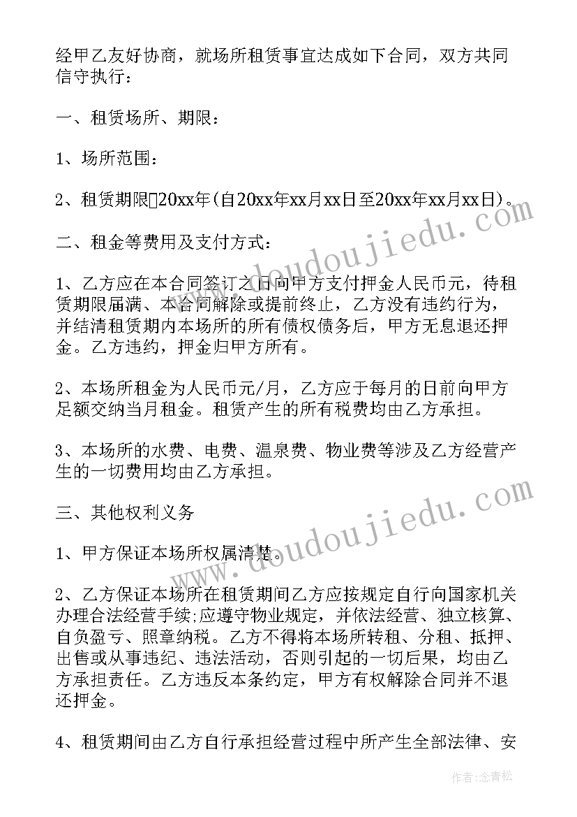 最新经营场所的租赁合同 经营场所租赁合同(模板5篇)