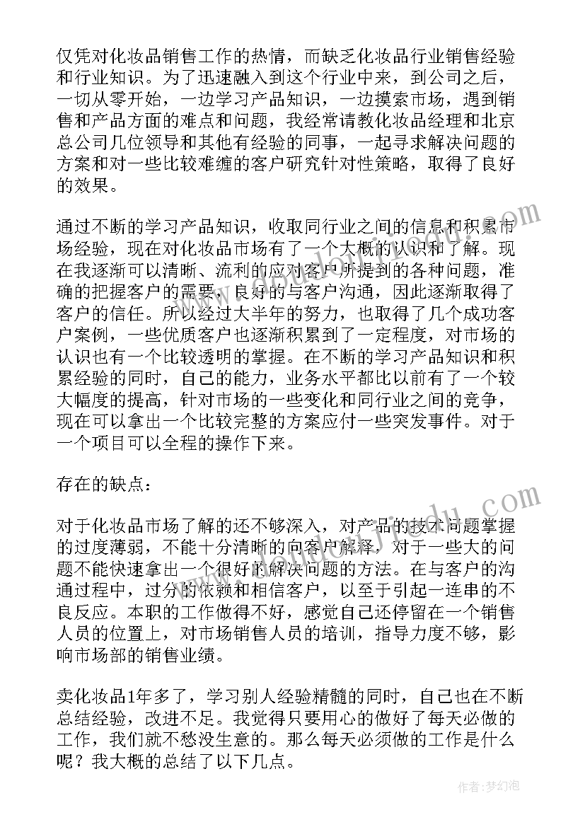 最新销售总结工作中不足及改进之处 管理人员总结工作中不足和改进(实用5篇)