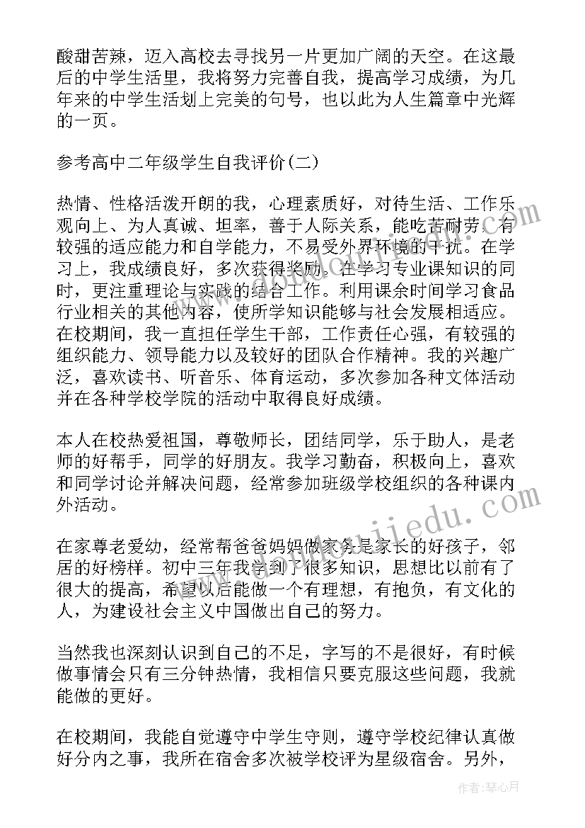 2023年二年级学生自我评语集(精选6篇)