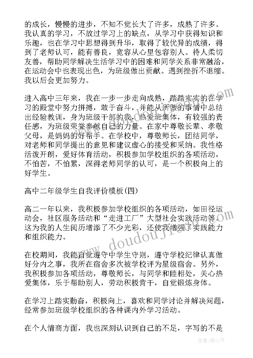 2023年二年级学生自我评语集(精选6篇)