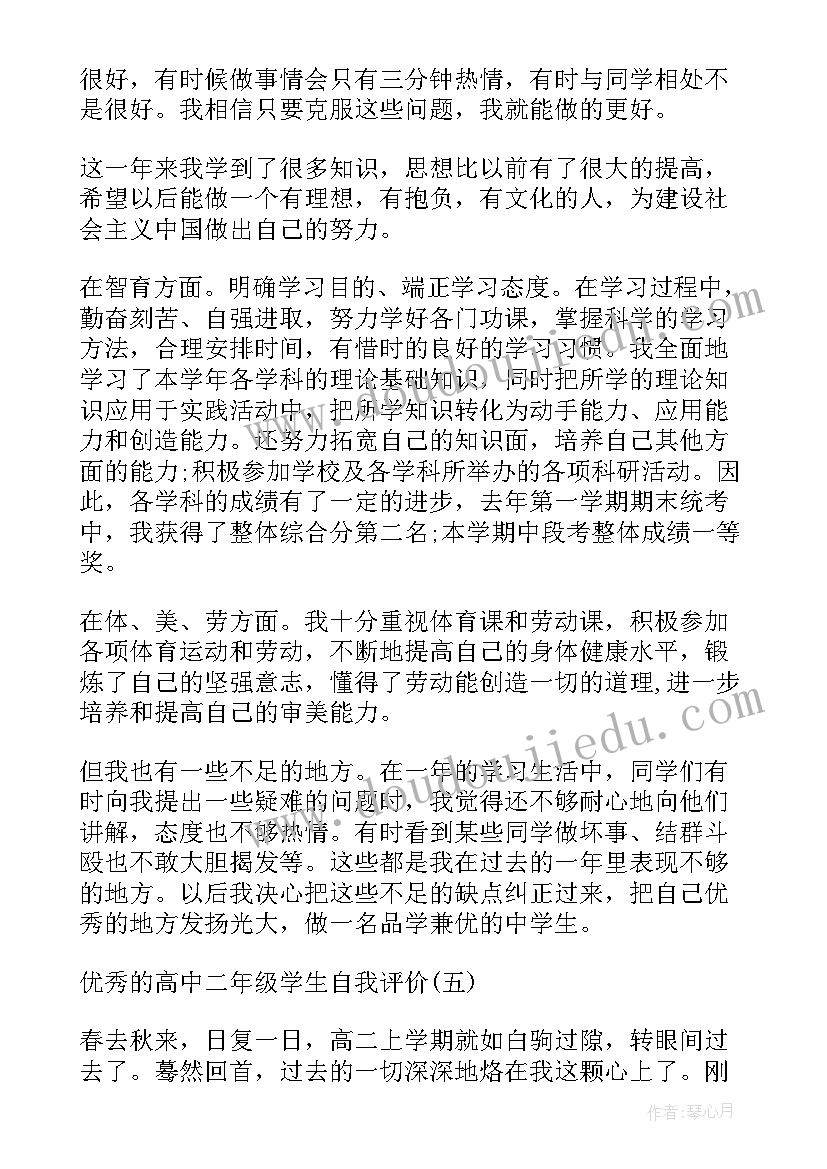 2023年二年级学生自我评语集(精选6篇)