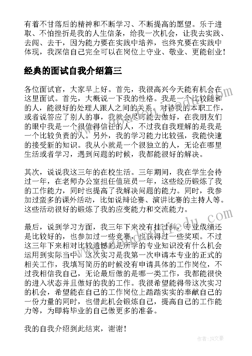 经典的面试自我介绍(模板5篇)