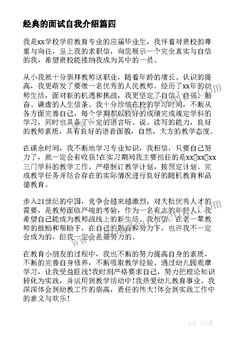 经典的面试自我介绍(模板5篇)