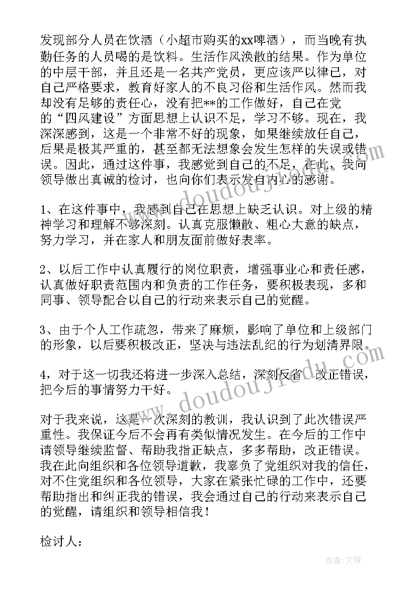 党员干部违规饮酒警示教育心得体会(优质5篇)