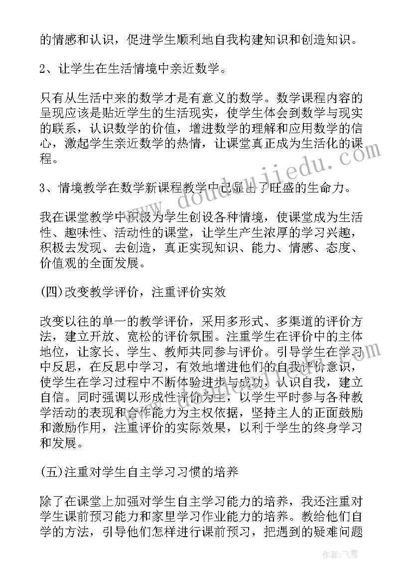 2023年小学数学观摩课心得体会 小学数学名师观摩课心得体会(模板5篇)