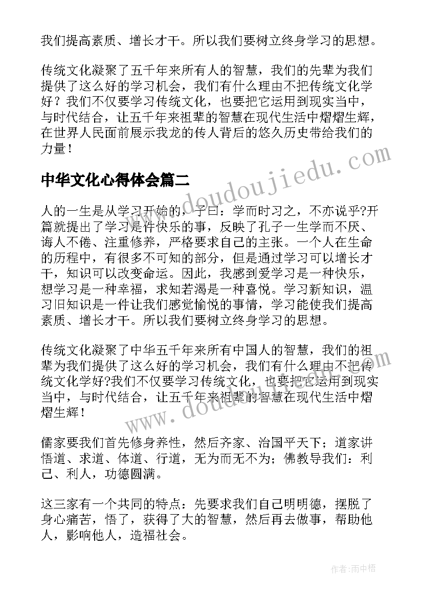 2023年中华文化心得体会(优质5篇)