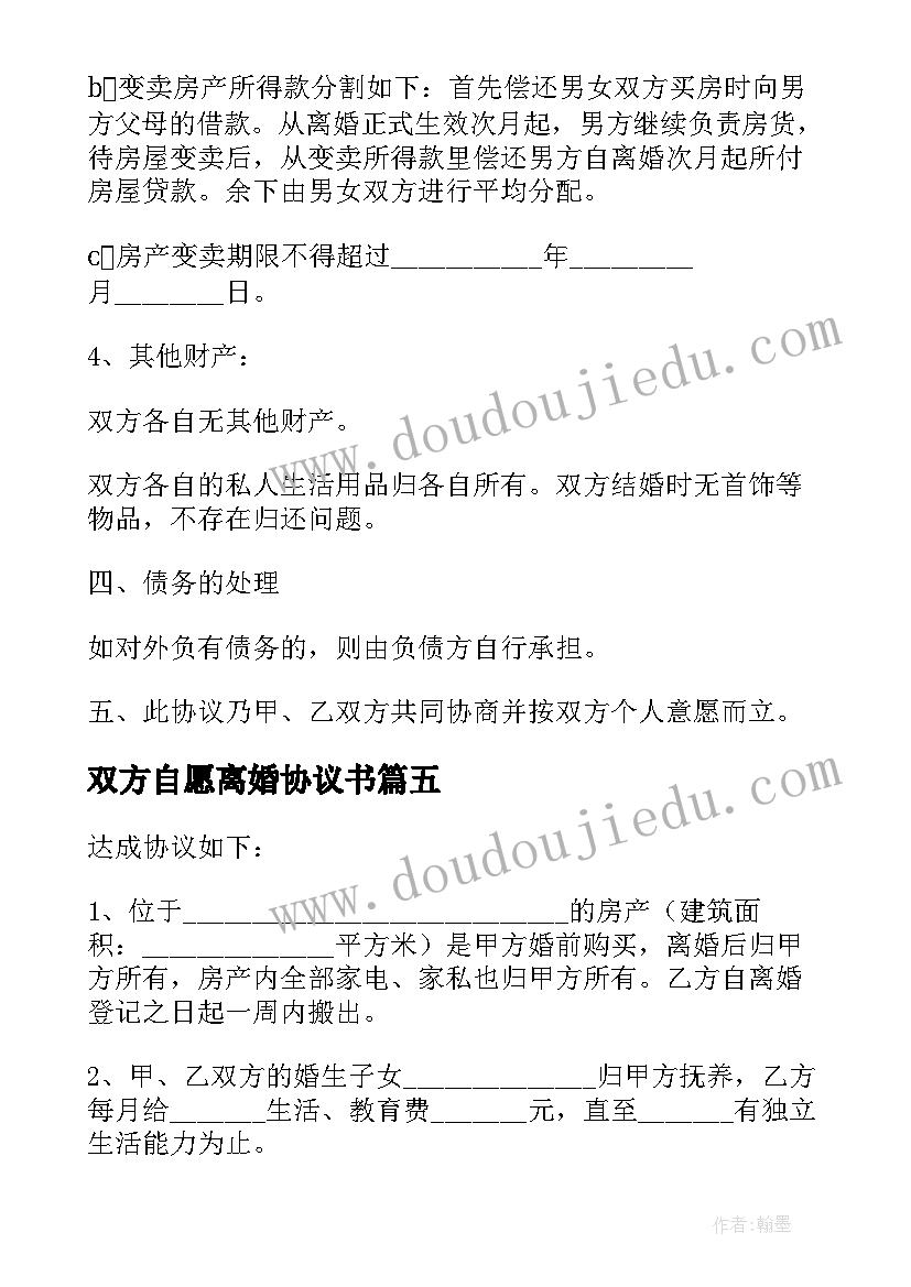 双方自愿离婚协议书(优秀10篇)