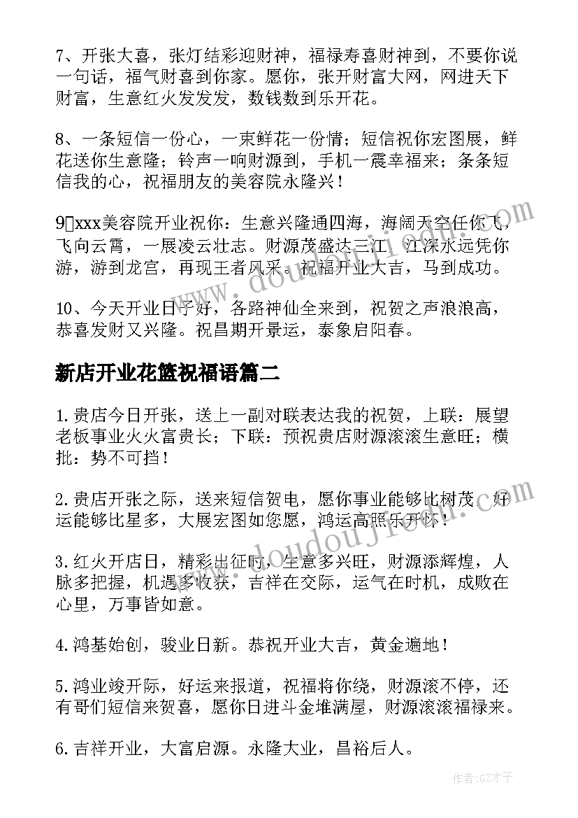 2023年新店开业花篮祝福语(优质5篇)