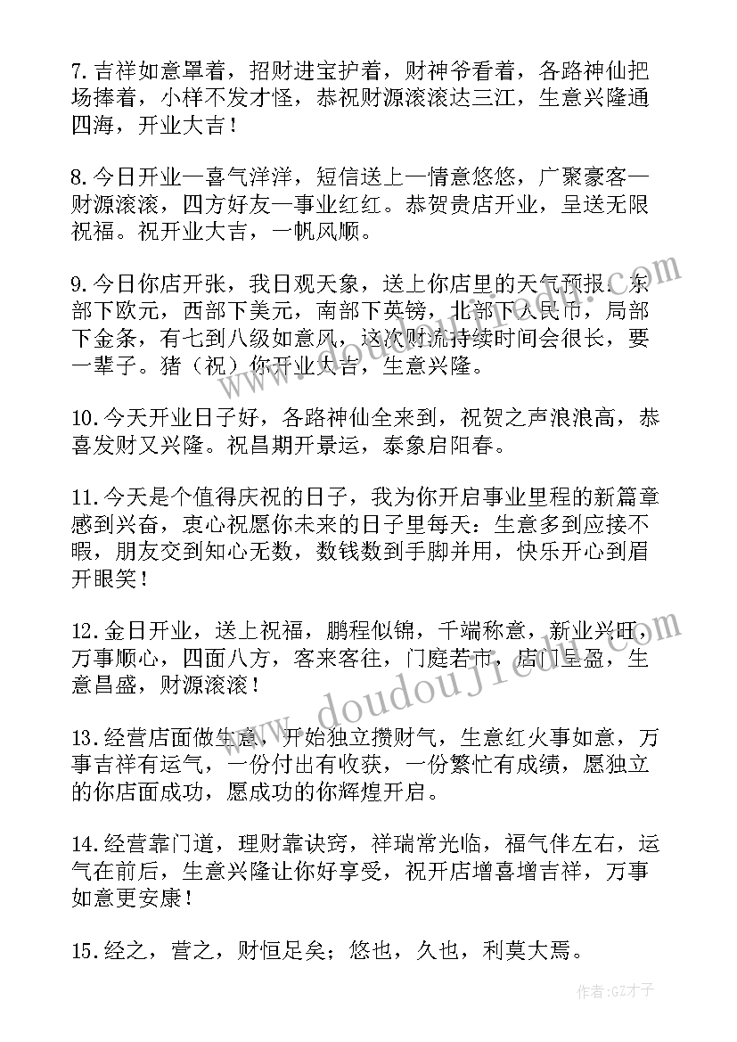 2023年新店开业花篮祝福语(优质5篇)