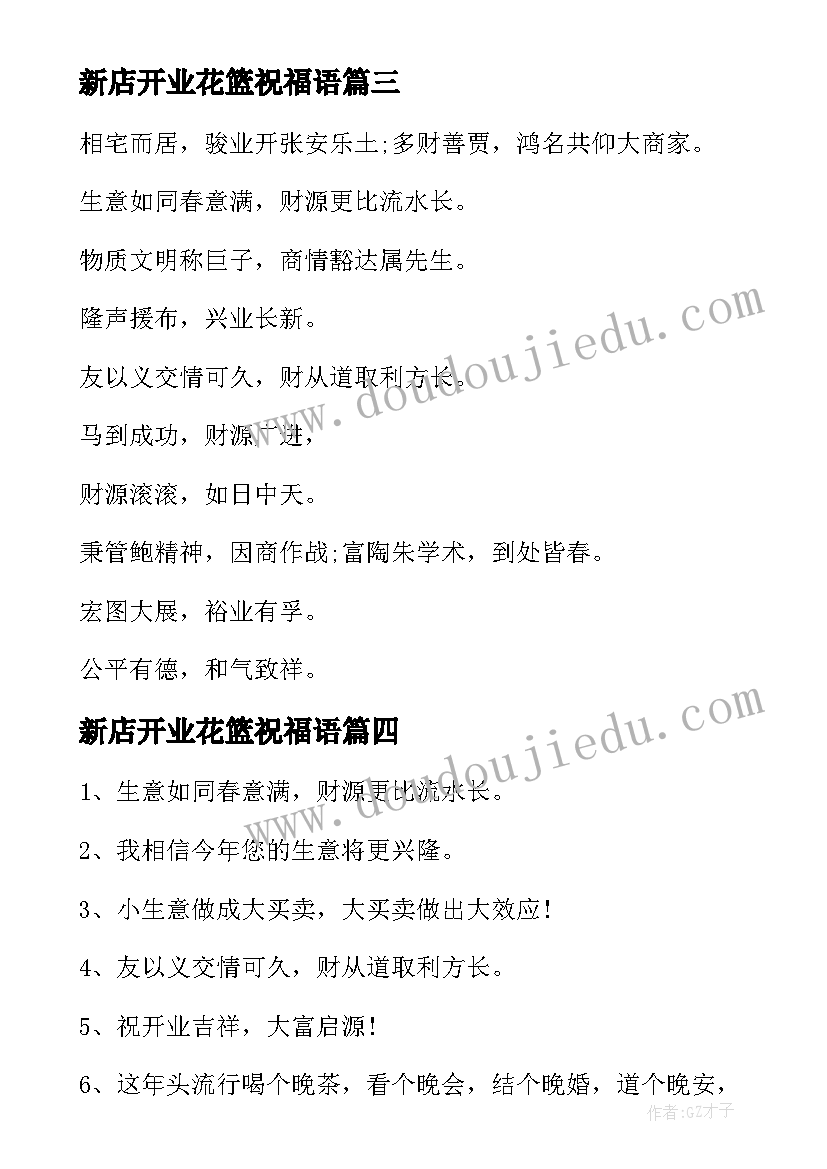 2023年新店开业花篮祝福语(优质5篇)