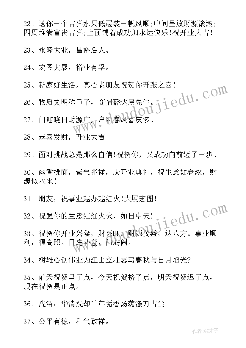 2023年新店开业花篮祝福语(优质5篇)