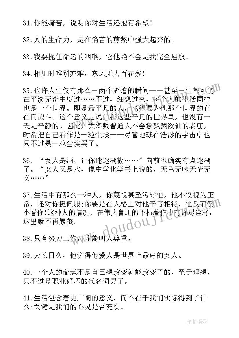 最新平凡的世界读书心得大学(实用5篇)