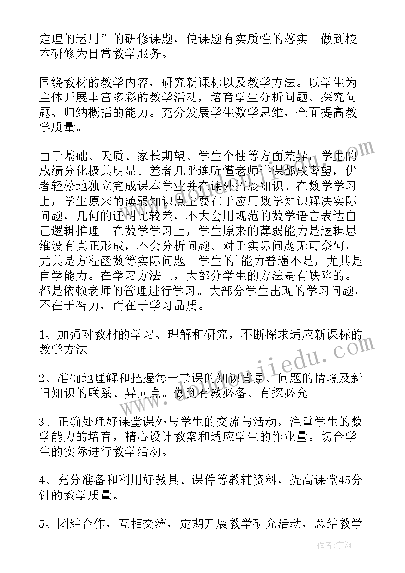 八年级数学教学安排 八年级数学教学计划(汇总7篇)