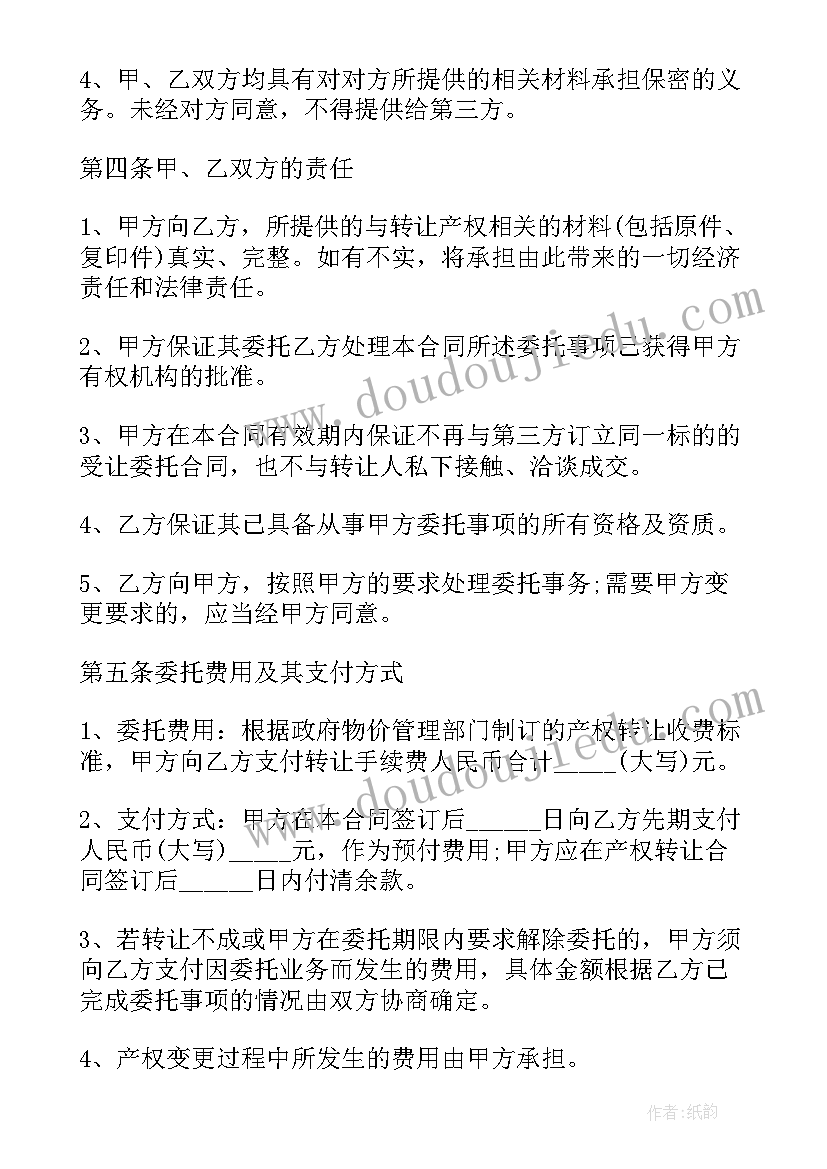 个人产权房屋转让协议书(实用10篇)