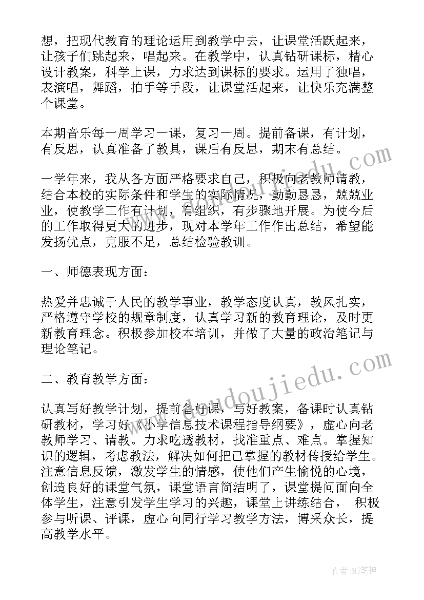 最新音乐教育的心得体会(优质5篇)