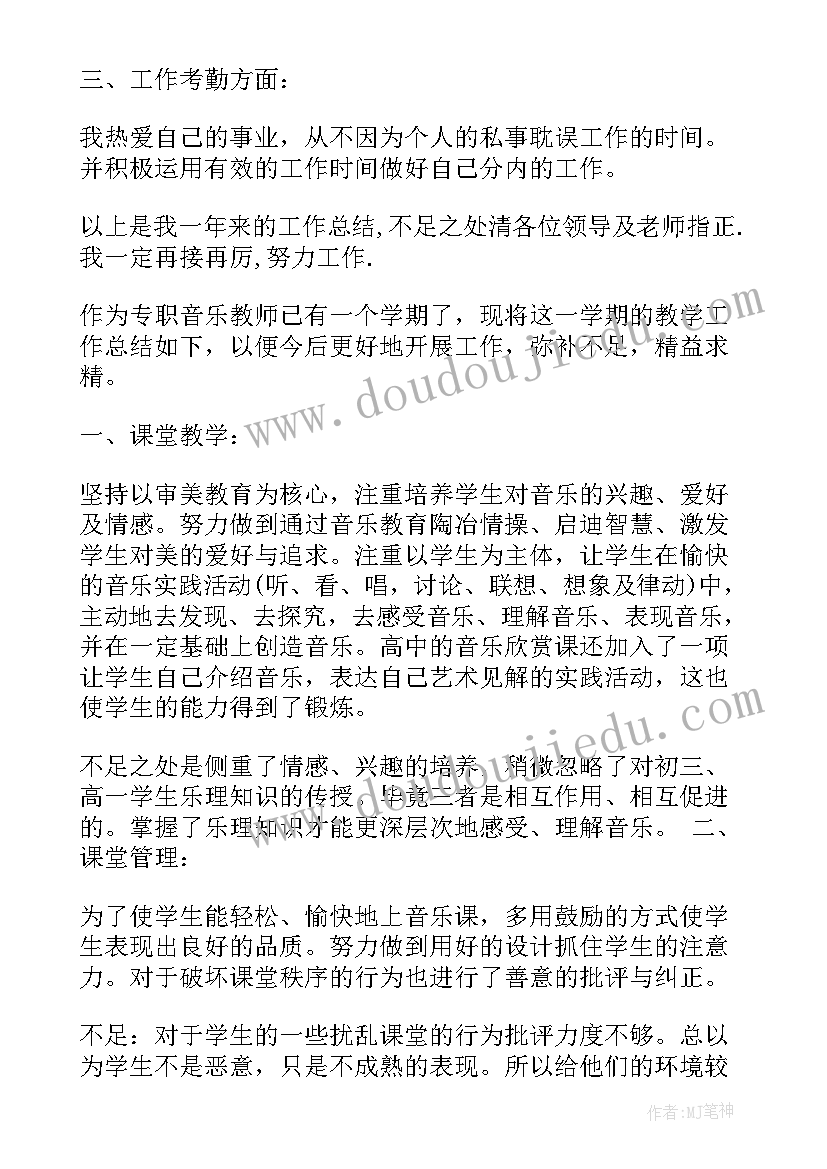 最新音乐教育的心得体会(优质5篇)