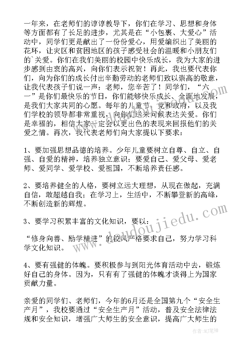 以童心飞扬放飞梦想为的画 童心飞扬快乐六一国旗下讲话稿(精选5篇)