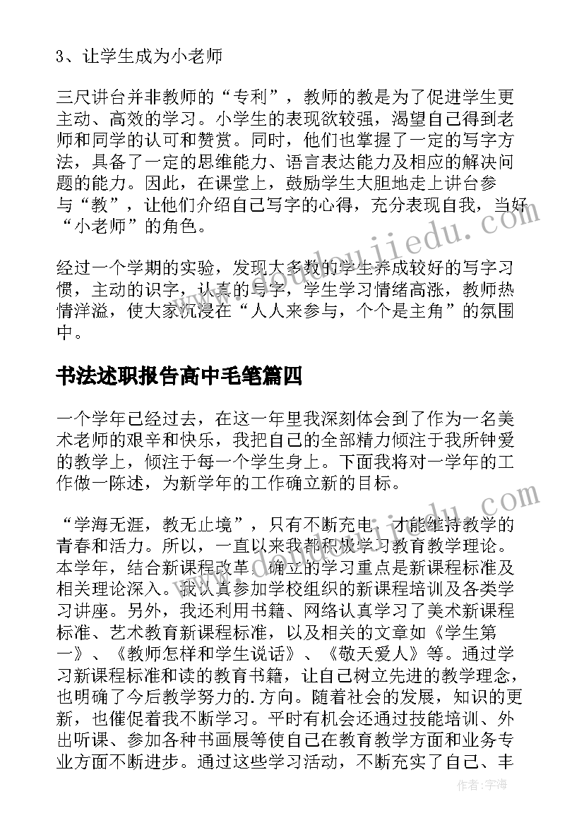 书法述职报告高中毛笔 书法述职报告(模板5篇)