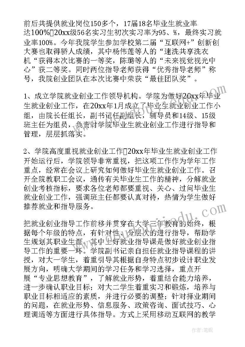 乡镇推进就业创业工作汇报 人社局推进就业创业工作汇报材料(优秀5篇)