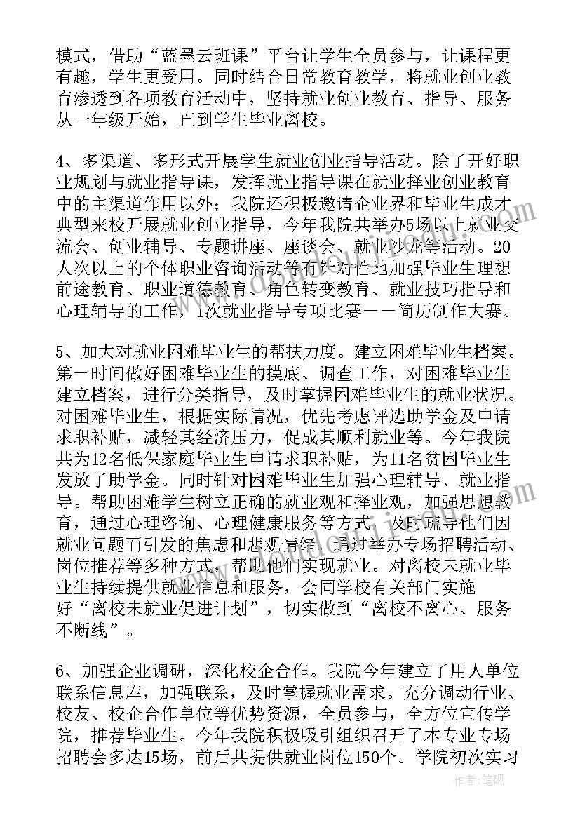 乡镇推进就业创业工作汇报 人社局推进就业创业工作汇报材料(优秀5篇)