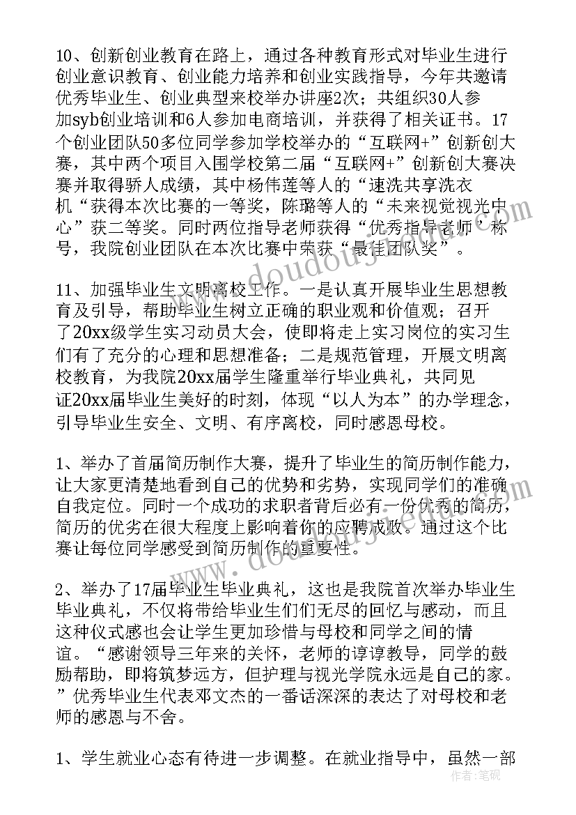 乡镇推进就业创业工作汇报 人社局推进就业创业工作汇报材料(优秀5篇)